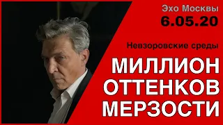 Александр Невзоров в программе  «Невзоровские среды» 6.05.20. + Гражданин заразный.