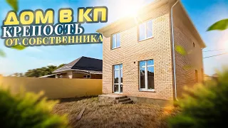 Готовый дом в КП Крепость от собственника г. Краснодар