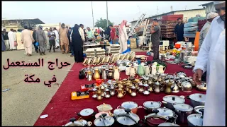 The used market in Mecca|A market for everything that comes to mind