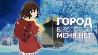 Вам НУЖНО посмотреть BokuMachi ~ NEROSHAD