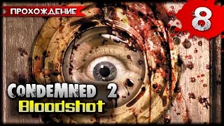 Condemned 2: Bloodshot прохождение часть 8 - Убийство Мэра