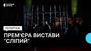 У чернігівському драмтеатрі до дня народження Шевченка відтворили оперу-містерію "Сліпий"