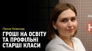 Міносвіти та науки Ганна Новосад розповіла що буде змінювати першочергово