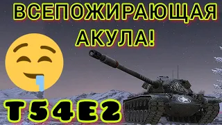 Т54Е2 (Акула) обзор в wot Blitz за 8500 золота "БЕРИии ИМБУ!!!" | WOT-GSN