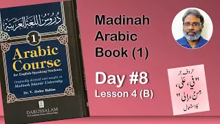 Day 8 | Madinah Arabic Book 1  Lesson 4 (B)  حروف جرف من، إلى، في، على  | دروس اللغة العربية ۱