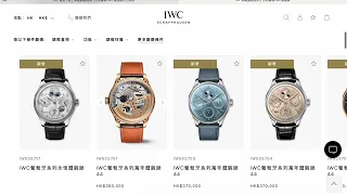 第686集 IWC 2024 新款導賞/ 四大美人? /舊酒舊瓶還有什麼款式值得購買?