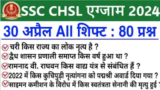 SSC CHSL 2024 Exam Important Question | ssc chsl previous year question paper | gk gs for ssc chsl