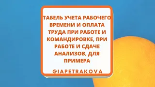 Табель учета рабочего времени и оплата в выходные дни