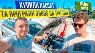 Так АВТОМОБІЛІ Ще Нас Не ПІДВОДИЛИ... // 1000 і 4 Тачки // Епізод 29