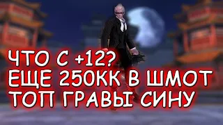 КОГДА +12? МАКСИМ ШМОТ ТОП ГРАВЫ НА ДЭФ comeback pw 146