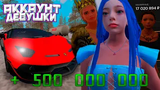 АККАУНТ ДЕВУШКИ ЗА 30.000 РУБЛЕЙ! AMAZING ONLINE