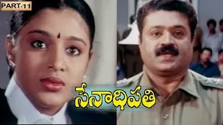 Senaadhipathi Telugu Full Movie Part 11 - Suresh Gopi, Samyuktha Verma