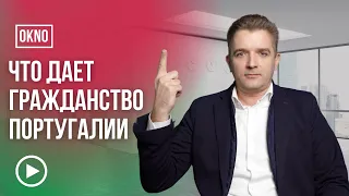 Что дает гражданство Португалии? Чем отличается ПМЖ от гражданства?