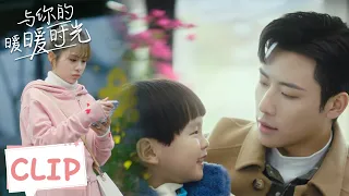 Clip | The baby is clever! The boss has fallen in love with his mother! | [Warm Time With You]