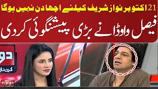 Faisla Vawda's Big Prediction About Nawaz Sharif's Return | Do Tok | SAMAA TV