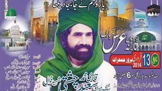 Qari Saeed  ki qawli