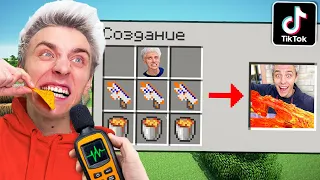 😱ЭТИ ЛАЙФХАКИ ИЗ ТИК ТОКА СЛОМАЮТ ВАШ МАЙНКРАФТ ! СЛОМАННЫЙ MINECRAFT КРАФТИНГ ТРОЛЛИНГ А4 !