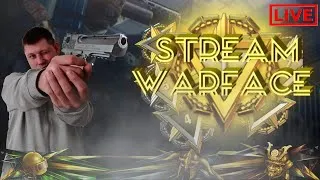 Варфейс!!! Стрим WarFace!!!Игра с подписчиками!!!Баги!!!Приколы!!!