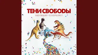 Последняя вечеринка