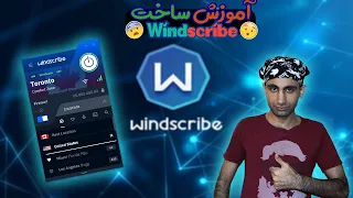 ساخت اکانت فیلترشکن ویندسکرایب به صورت رایگان🔥🙊 - Creating a Windscribe Vpn account for free