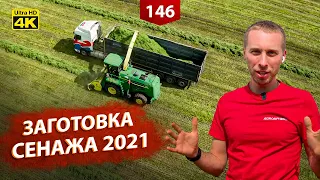 Уборка ЛЮЦЕРНЫ на СЕНАЖ 2021: секрет заготовки качественного корма