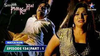 EPISODE-134 PART 01 | श्श्श्श् फिर कोई है | Ssshhhh Phir Koi Hai | Guest House #starbharat