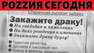 Плановый стрим Старого Дикобраза: "Россия сегодня - 303 день войны России против Украины.