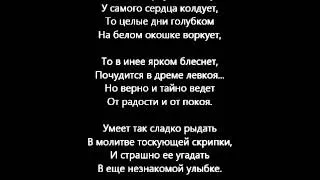 То змейкой, свернувшись клубком (Любовь)