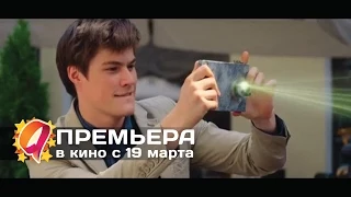 Полное превращение (2015) HD трейлер | премьера 19 марта