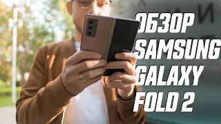 Обзор Samsung Galaxy Z Fold 2 – всё сложилось!