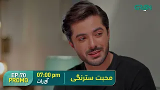 Mohabbat Satrangi l Episode 70 Promo l Javeria Saud, Junaid Niazi & Michelle Mumtaz Only on Green TV