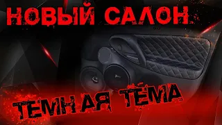 ЧЕРНЫЙ САЛОН НА КАЛИНЕ! Перекрасили все детали в темный цвет,поставили чехлы и не только