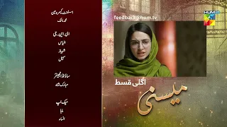 Meesni - Episode 107 Teaser - ( Bilal Qureshi, Mamia ) - HUM TV