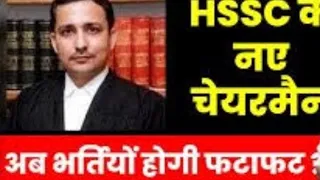 अब हो सकती हैं फटाफट vacancies,hssc has appointed a new chairman|#ytshorts#trending #vacancy#haryana