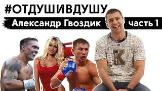 Aleksandr Gvozdyk: Usik's boxing in Moscow, stupid boxers, street knockout, moan of Masha Sharapova