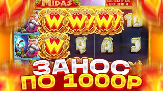 КУПИЛ БОНУС ALL IN ЗА 100К И ПОЙМАЛ ЗАНОС В THE HAND OF MIDAS! ПОЛЯНА ТОПОВ НА ******Р В МИДАСЕ