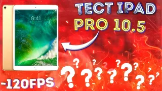 iPad Pro уже не тянет? Уничтожаем 120 FPS🔥