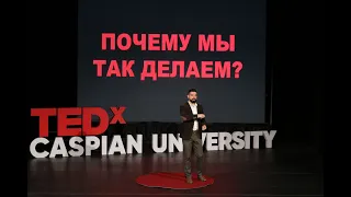 Как защититься от манипулятора? | Леонид Смехов | TEDxCaspian University