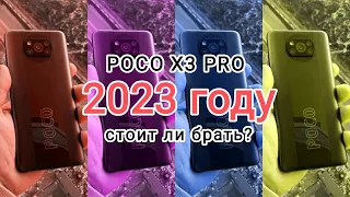 Я КУПИЛ POCO X3 PRO в 2023 году! И вот почему...