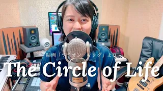 【ライオン・キング】Circle Of Life (A cappella) サークル・オブ・ライフ アカペラver