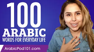 100 Arabic Words for Everyday Life - Basic Vocabulary #5