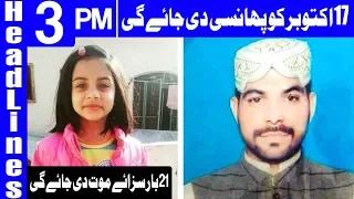 Zainab's Murderer Imran To Be Hanged on Oct 17 | Headlines 3 PM | 12 October 2018 | Dunya News