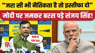 Lok Sabha Election Result 2024: Sanjay Singh का PM Modi पर निशाना, मांग लिया इस्तीफा। AAP Delhi