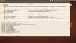 Ubuntu, Sweeper простая утилита очистки