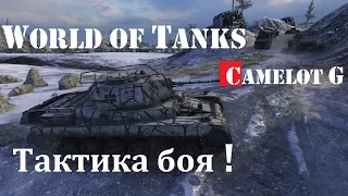 World of Tanks видео обзор игры. World of Tanks ТАКТИКА БОЯ! Camelot G обзор видео гайд