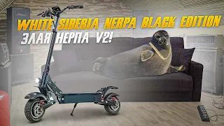 Злая NERPA BLACK EDITION от WHITE SIBERIA!!!