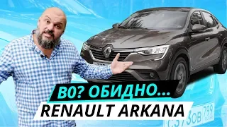 Что стоит за красивой оберткой? Renault Arkana | Наши тесты