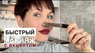 Анна Измайлова Быстрый макияж с акцентом на губы