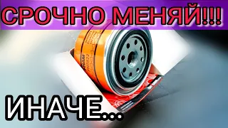 МЕНЯЙ СРОЧНО масляный фильтр если заметил это !!! Лада Веста