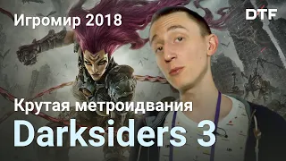 Darksiders III — хорошая игра, которую легко пропустить